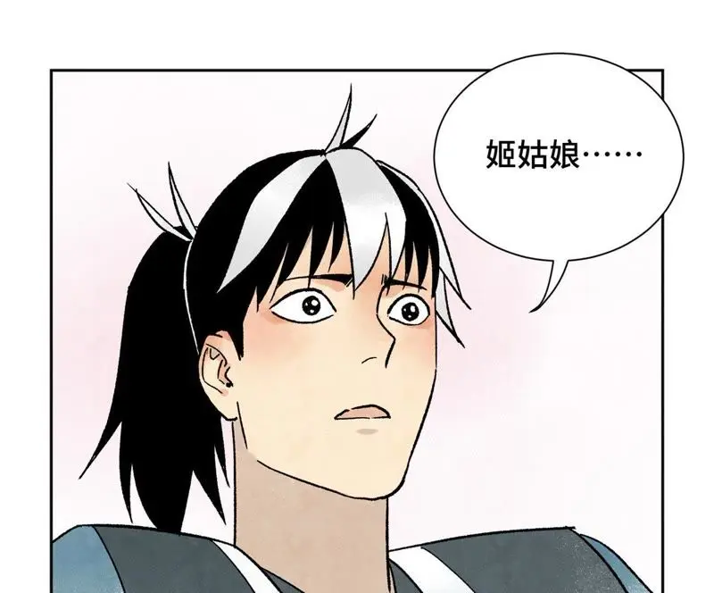 第17话 大师兄与咕咕的高手 第33页
