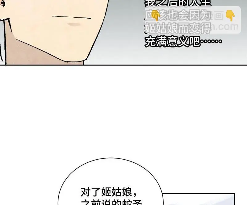 第17话 大师兄与咕咕的高手 第35页