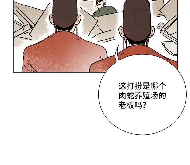第17话 大师兄与咕咕的高手 第38页