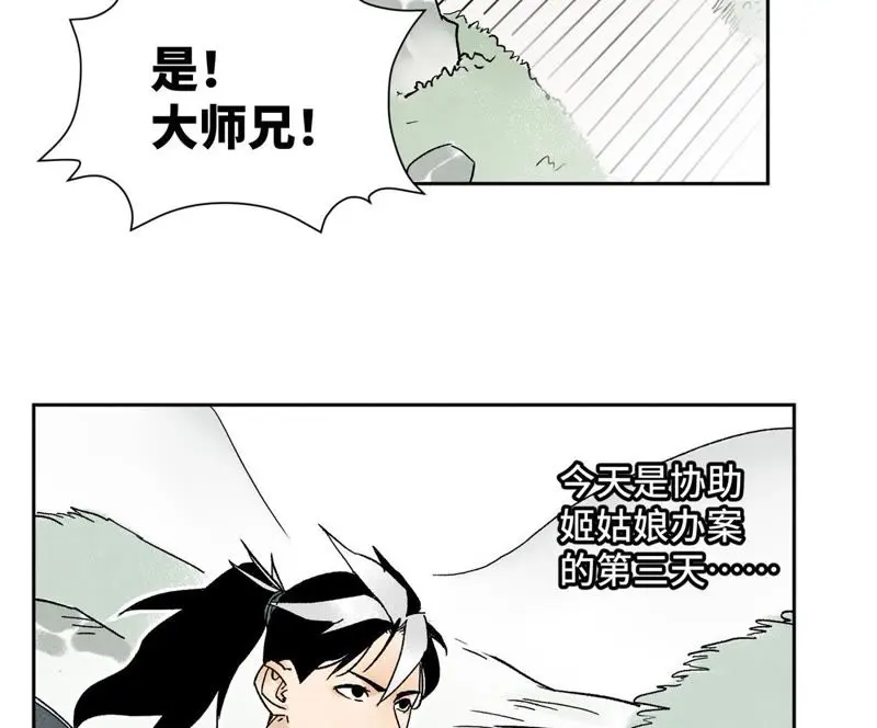 第18话 大师兄大破失窃案 第3页