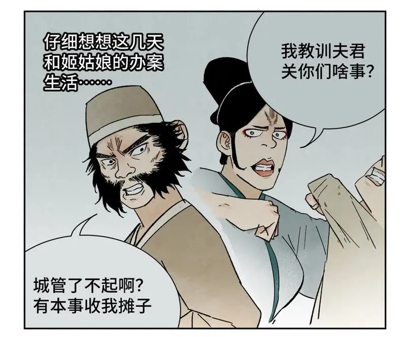 第18话 大师兄大破失窃案 第5页