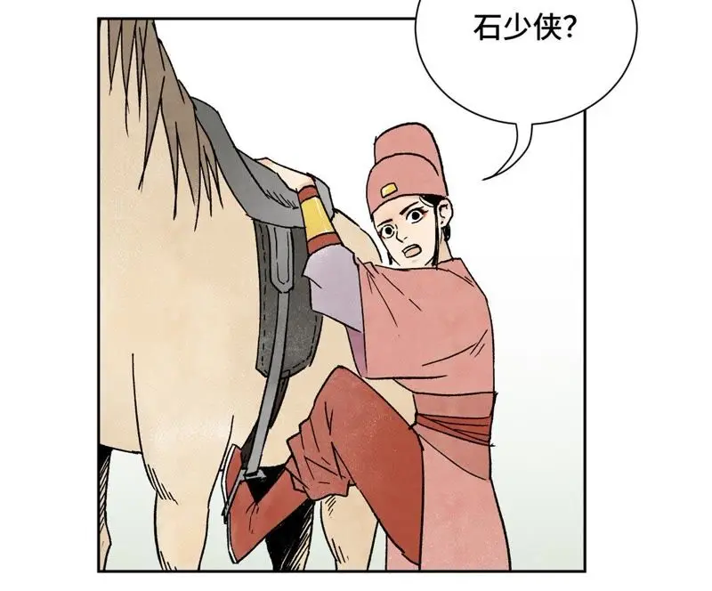 第18话 大师兄大破失窃案 第11页