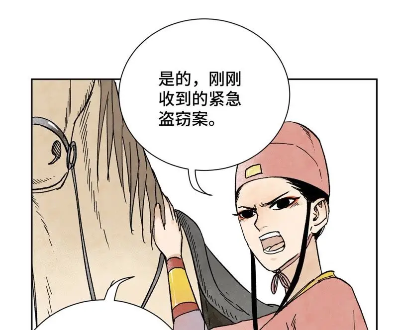 第18话 大师兄大破失窃案 第13页