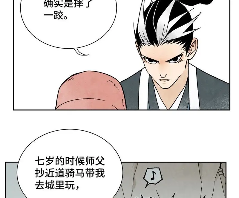 第18话 大师兄大破失窃案 第21页