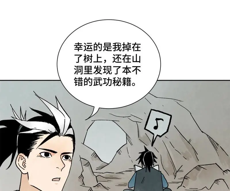 第18话 大师兄大破失窃案 第25页