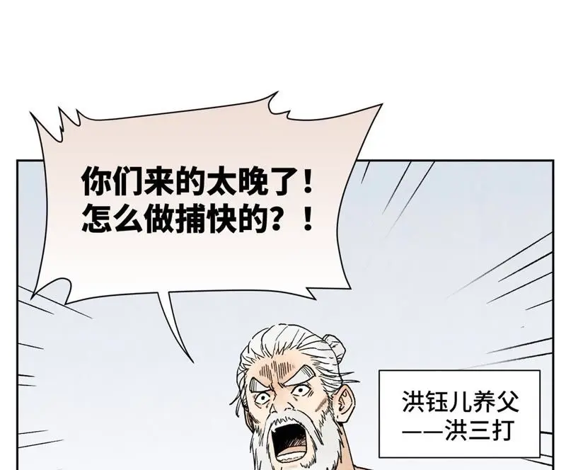 第18话 大师兄大破失窃案 第30页
