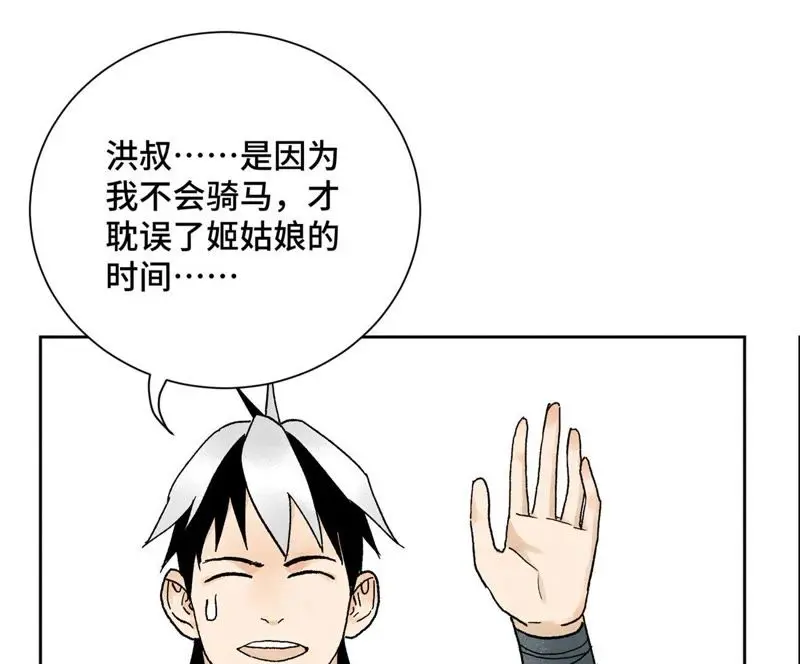 第18话 大师兄大破失窃案 第33页
