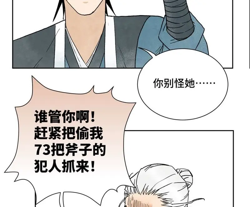 第18话 大师兄大破失窃案 第34页