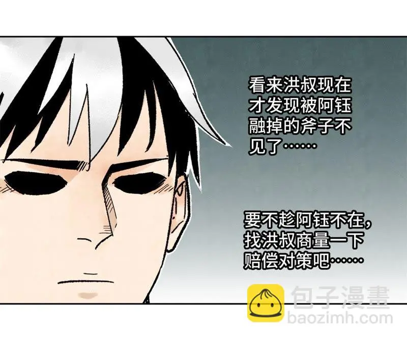 第18话 大师兄大破失窃案 第37页