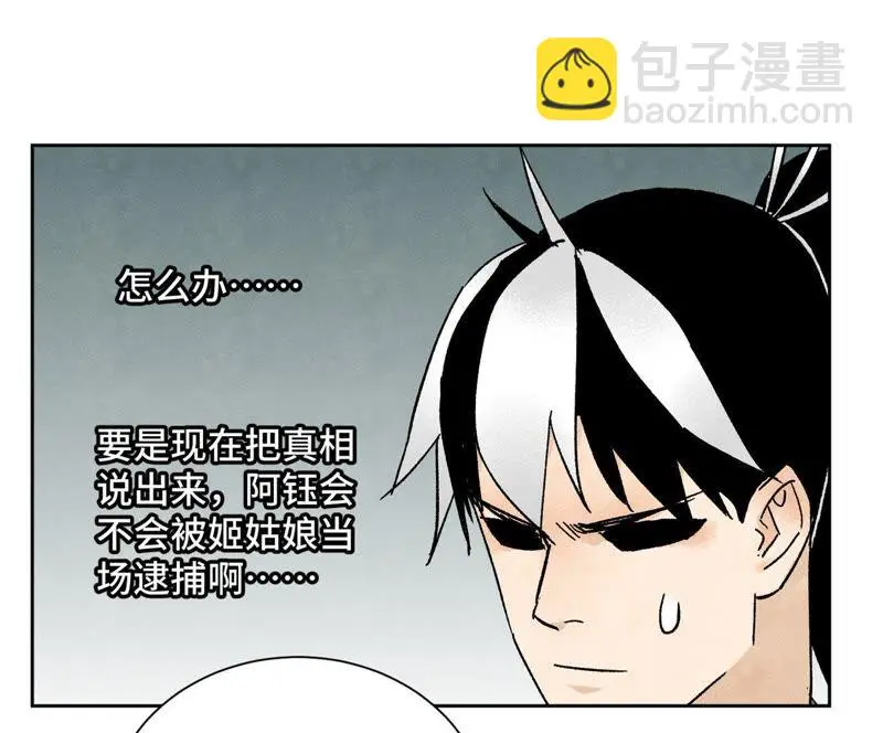 第18话 大师兄大破失窃案 第40页