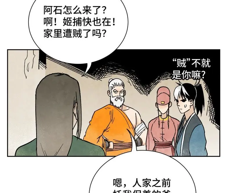 第18话 大师兄大破失窃案 第41页