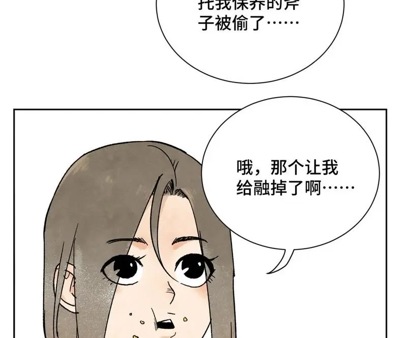 第18话 大师兄大破失窃案 第42页