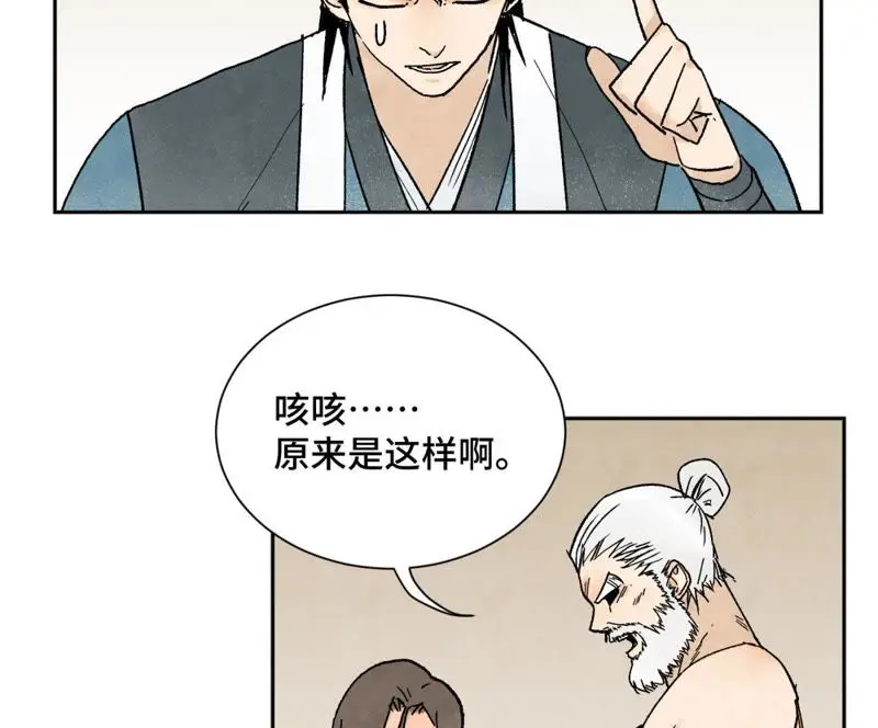 第19话 大师兄与老铁匠 第4页
