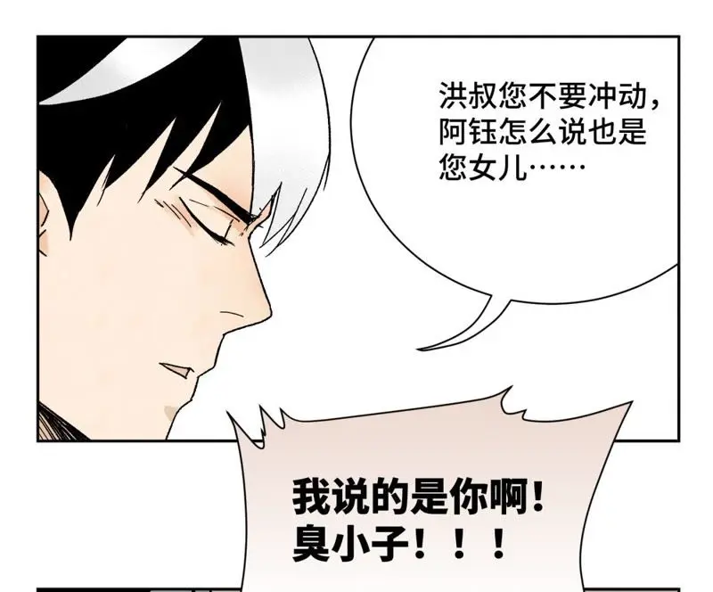 第19话 大师兄与老铁匠 第6页