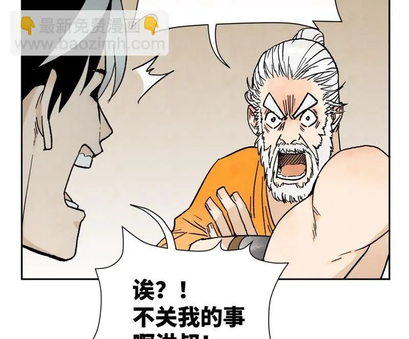 第19话 大师兄与老铁匠 第7页