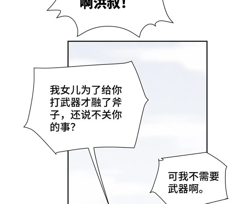 第19话 大师兄与老铁匠 第8页