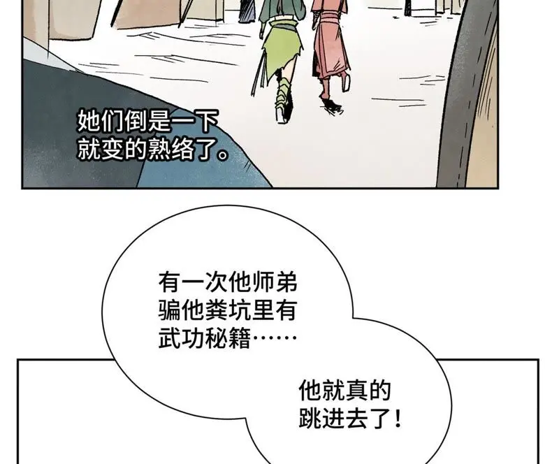 第19话 大师兄与老铁匠 第14页