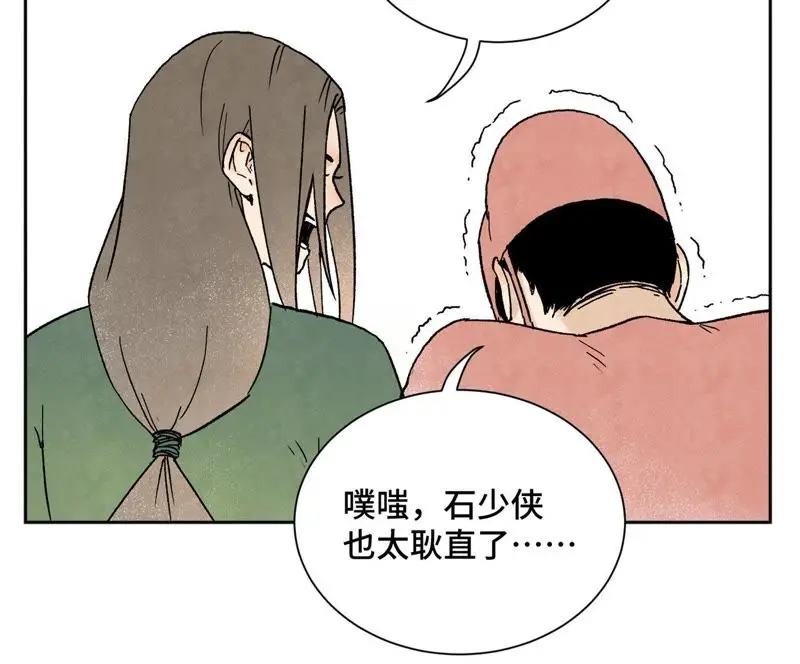 第19话 大师兄与老铁匠 第15页