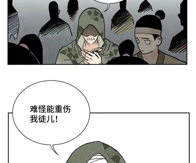 第19话 大师兄与老铁匠 第22页