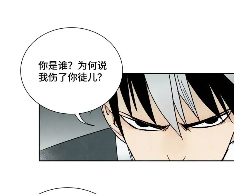 第19话 大师兄与老铁匠 第24页