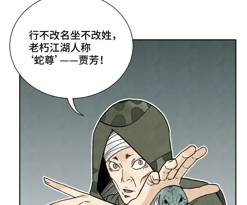第19话 大师兄与老铁匠 第25页