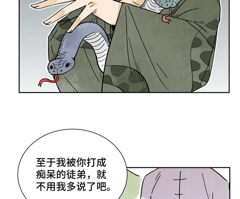第19话 大师兄与老铁匠 第26页