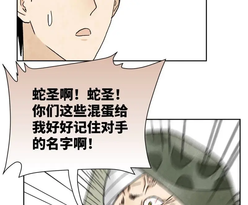第19话 大师兄与老铁匠 第29页