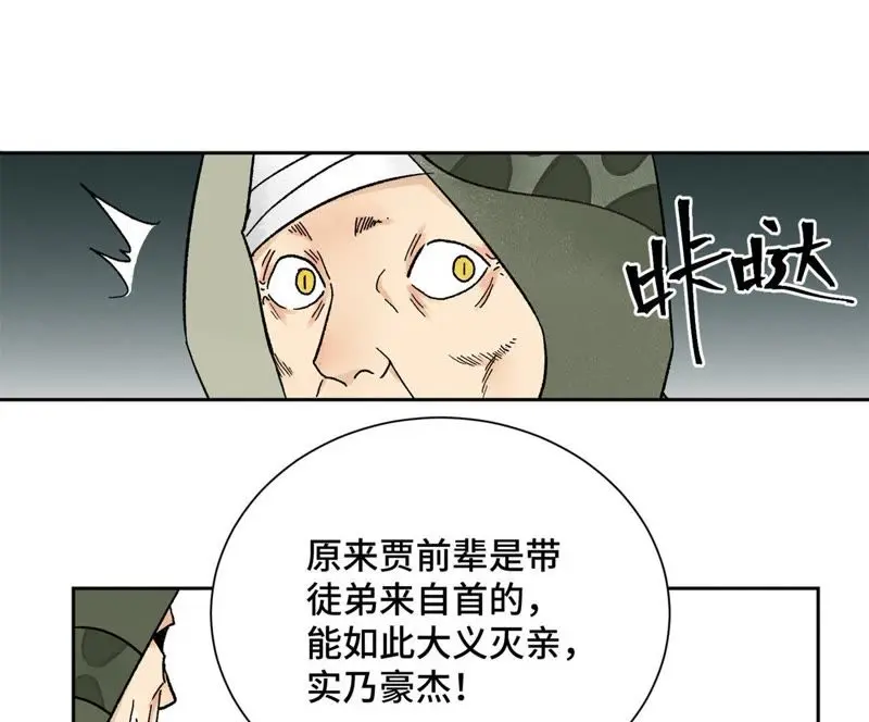 第19话 大师兄与老铁匠 第32页