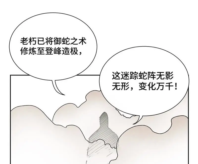 第19话 大师兄与老铁匠 第38页