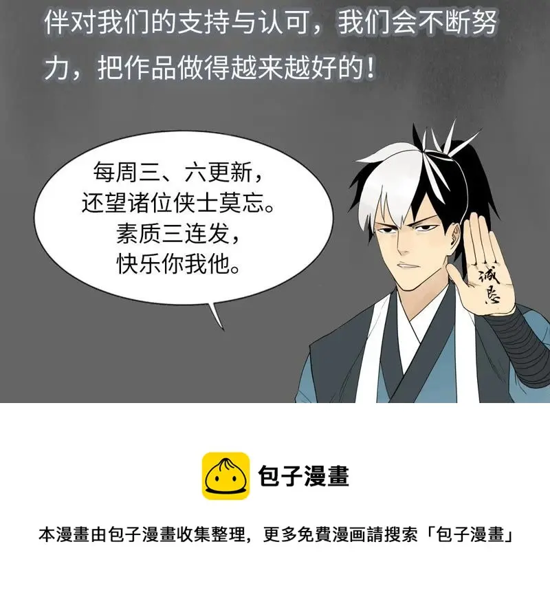 第19话 大师兄与老铁匠 第48页