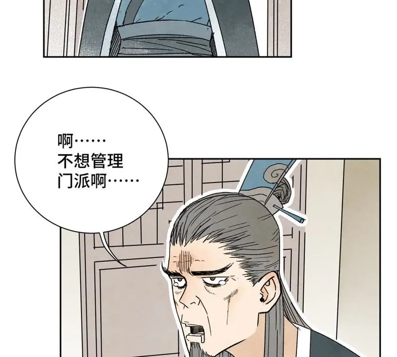 第21话 大师兄与赖床 第3页