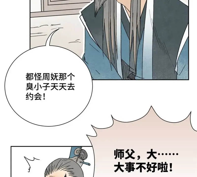 第21话 大师兄与赖床 第4页