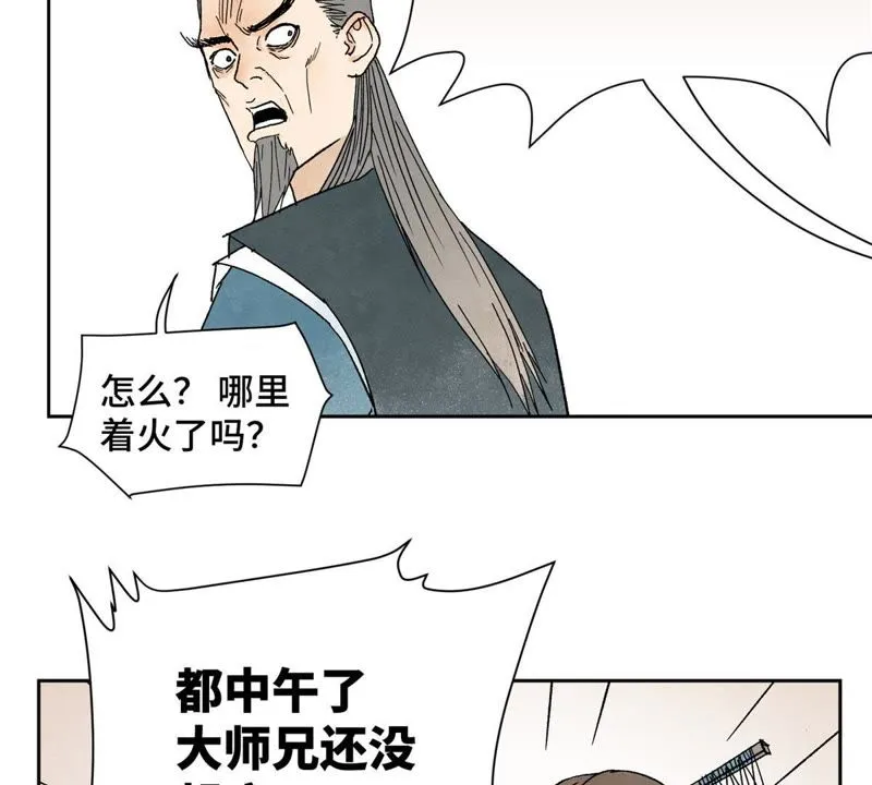 第21话 大师兄与赖床 第5页
