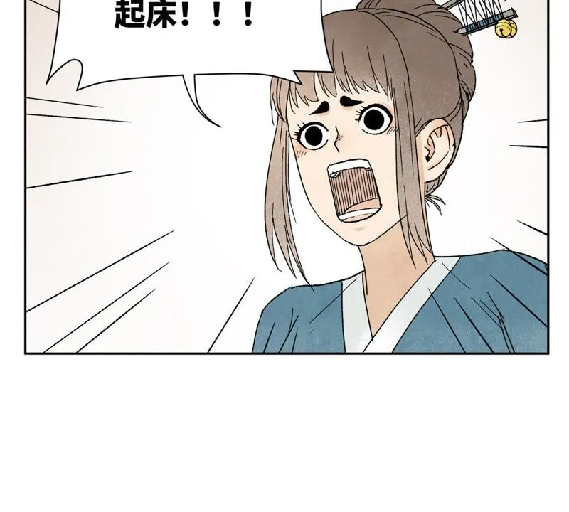 第21话 大师兄与赖床 第6页