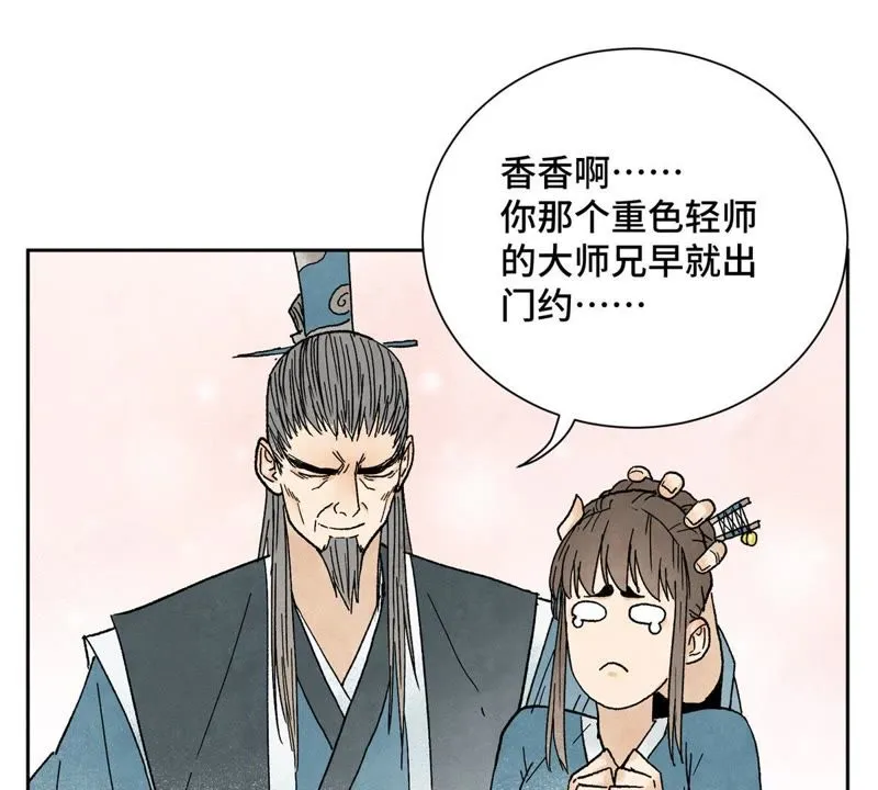 第21话 大师兄与赖床 第8页