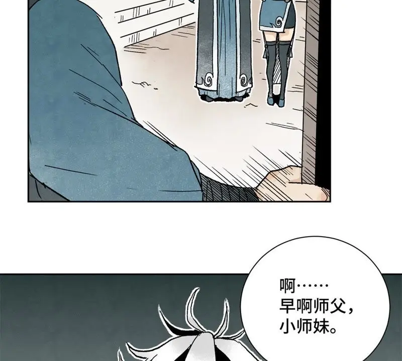 第21话 大师兄与赖床 第10页