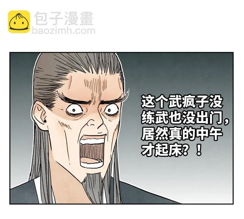 第21话 大师兄与赖床 第12页