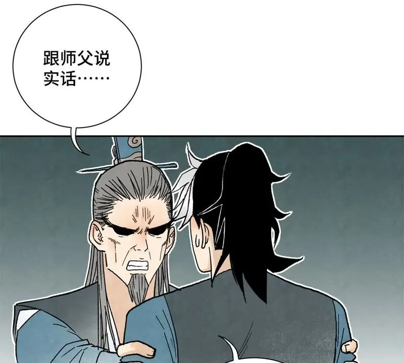 第21话 大师兄与赖床 第13页