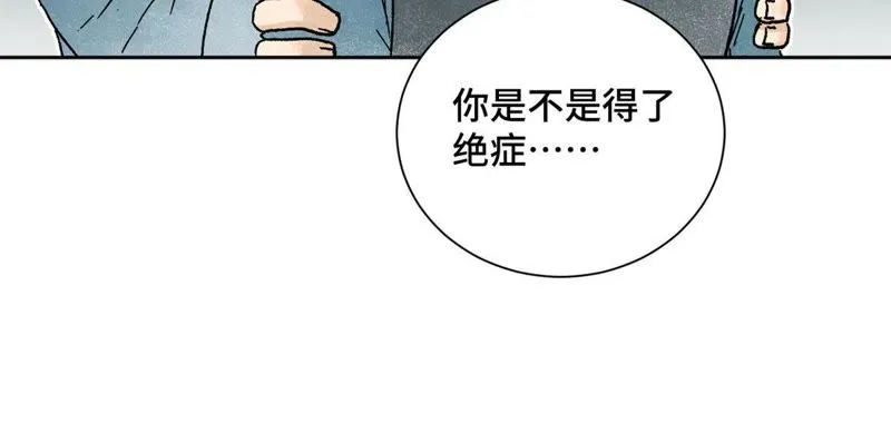 第21话 大师兄与赖床 第14页