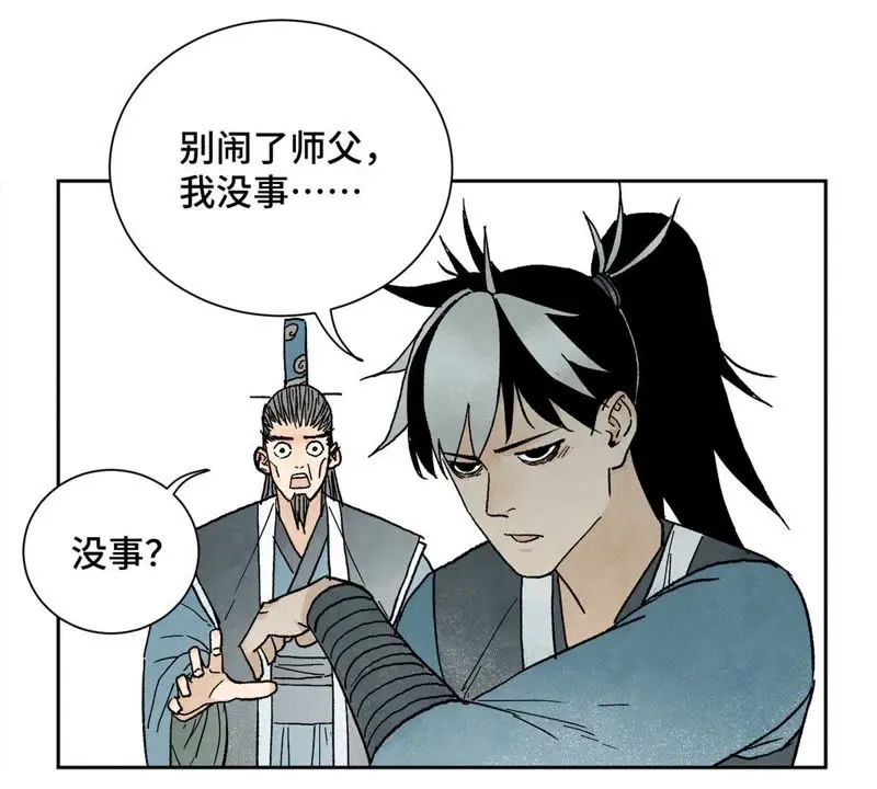 第21话 大师兄与赖床 第15页