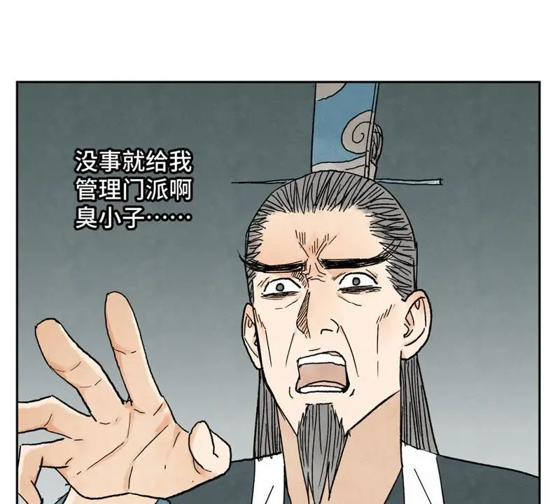 第21话 大师兄与赖床 第16页