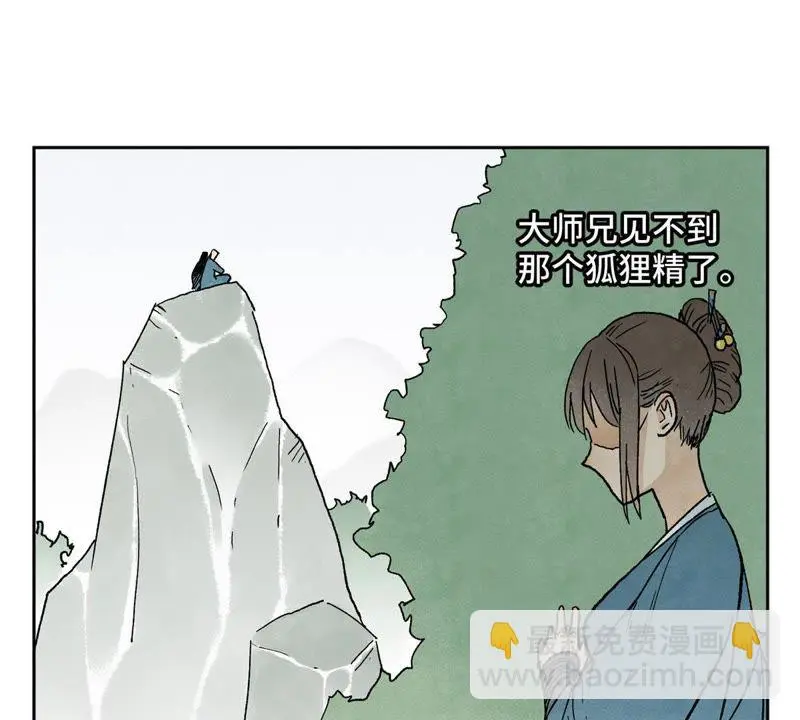 第21话 大师兄与赖床 第23页
