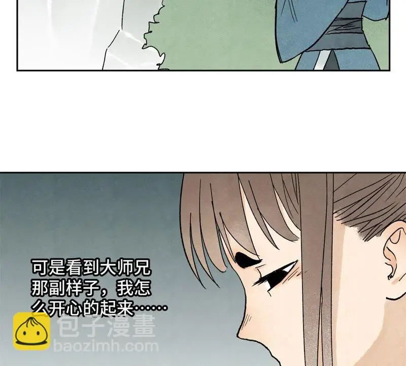 第21话 大师兄与赖床 第24页