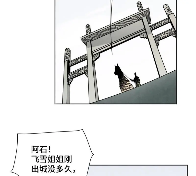 第21话 大师兄与赖床 第26页