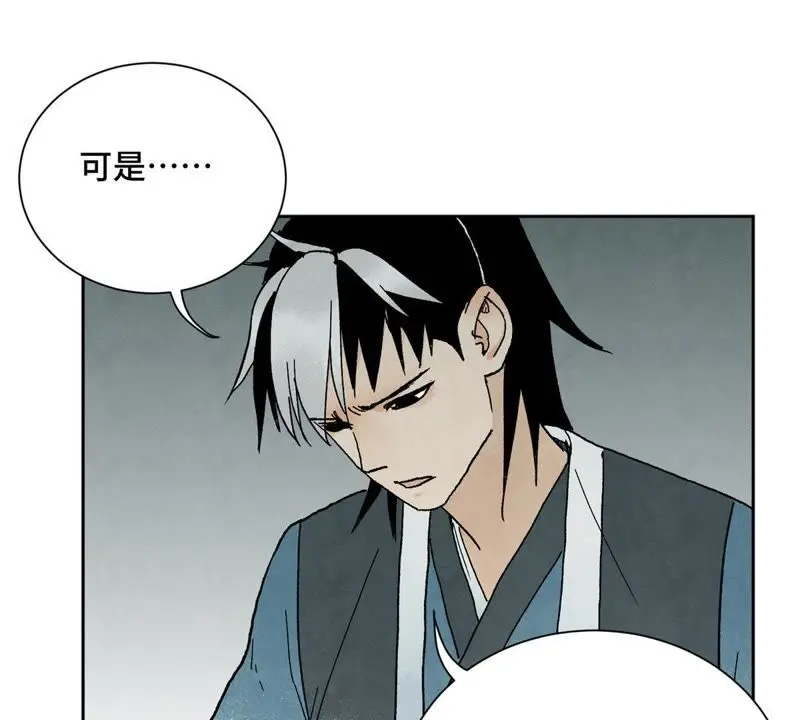 第21话 大师兄与赖床 第29页