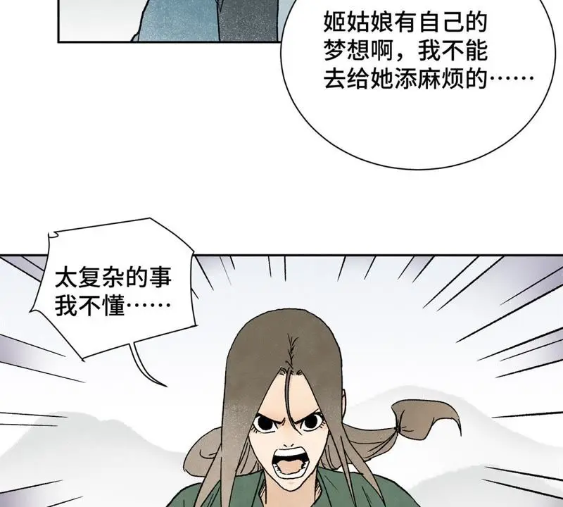 第21话 大师兄与赖床 第30页