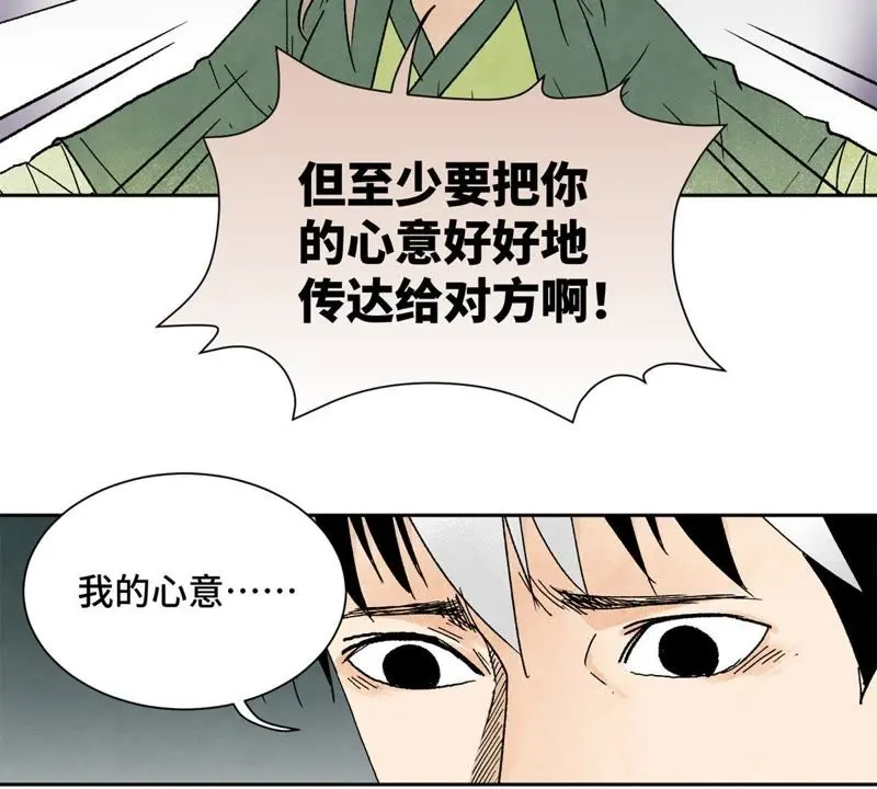 第21话 大师兄与赖床 第31页