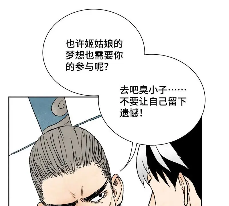第21话 大师兄与赖床 第32页