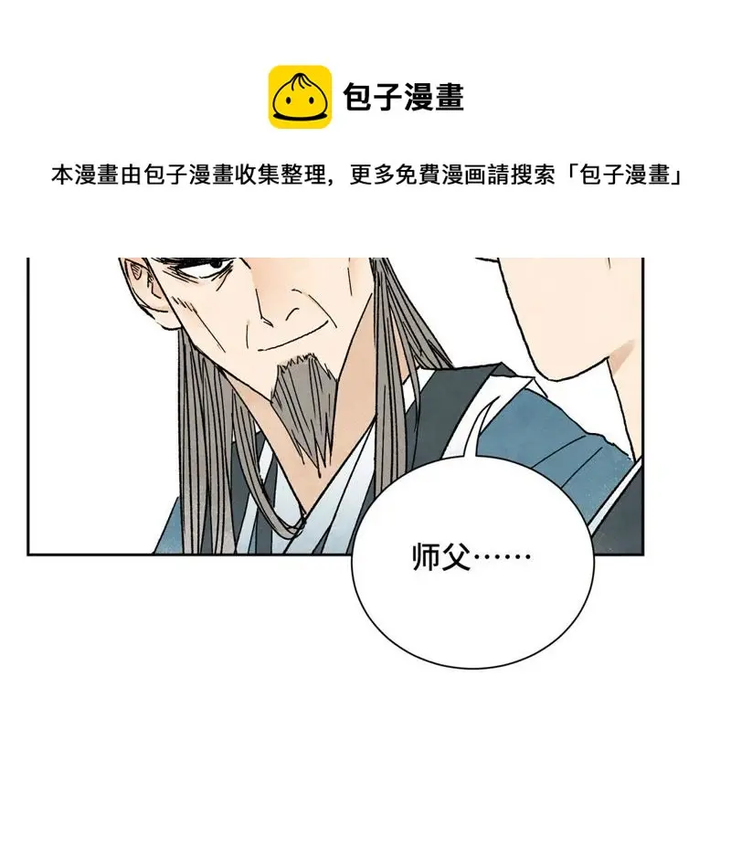 第21话 大师兄与赖床 第33页