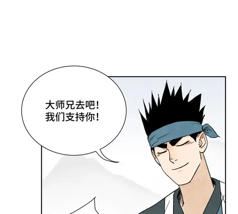 第21话 大师兄与赖床 第34页